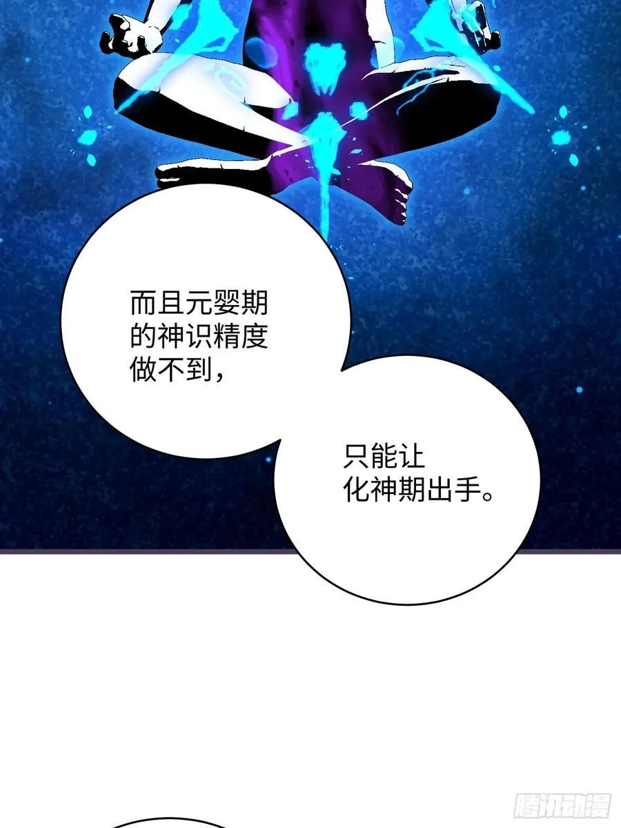大乘期才有逆袭系统结局是啥漫画,第57话2图