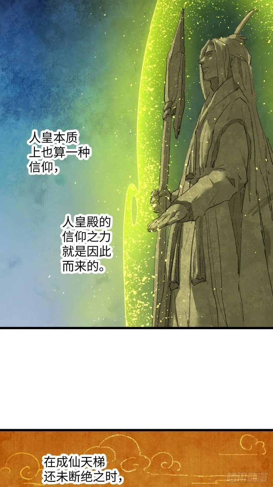 大乘期才有逆袭系统精校漫画,第58话1图