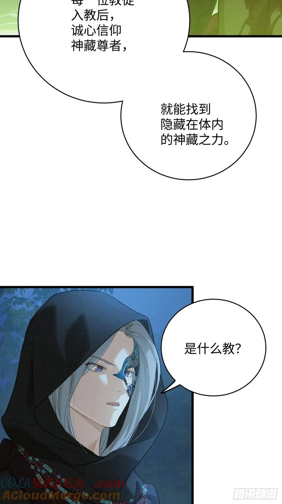 大乘期才有逆袭系统精校漫画,第58话1图