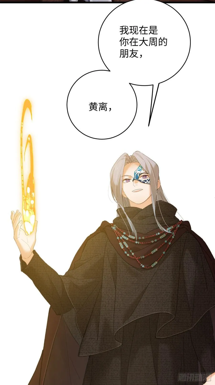 大乘期才有逆袭系统结局是啥漫画,第55话2图