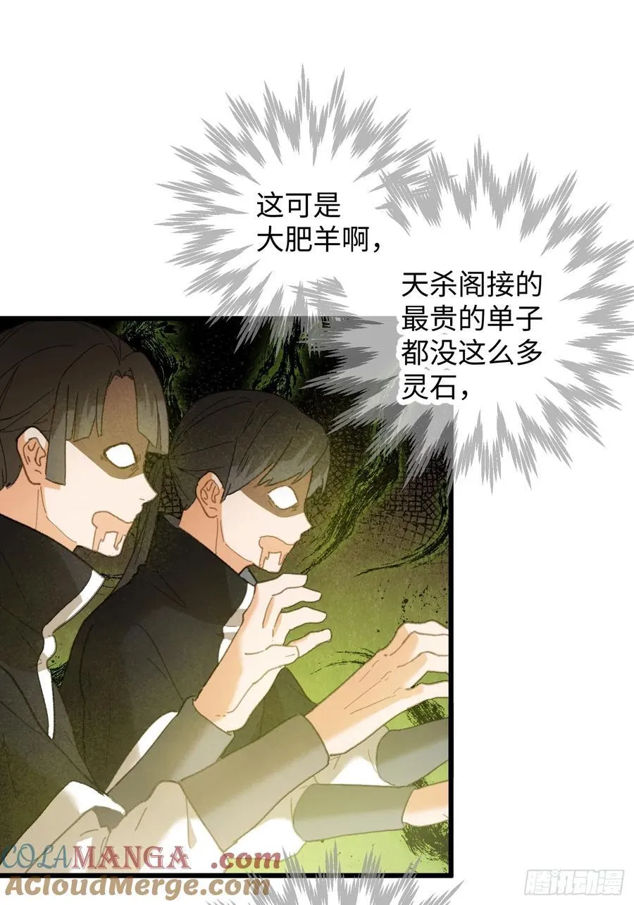 大乘期才有逆袭系统结局是啥漫画,第53话2图