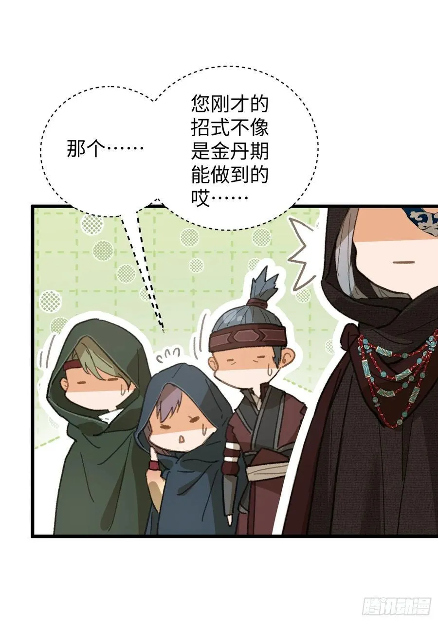 大乘期才有逆袭系统小说txt漫画,第58话2图