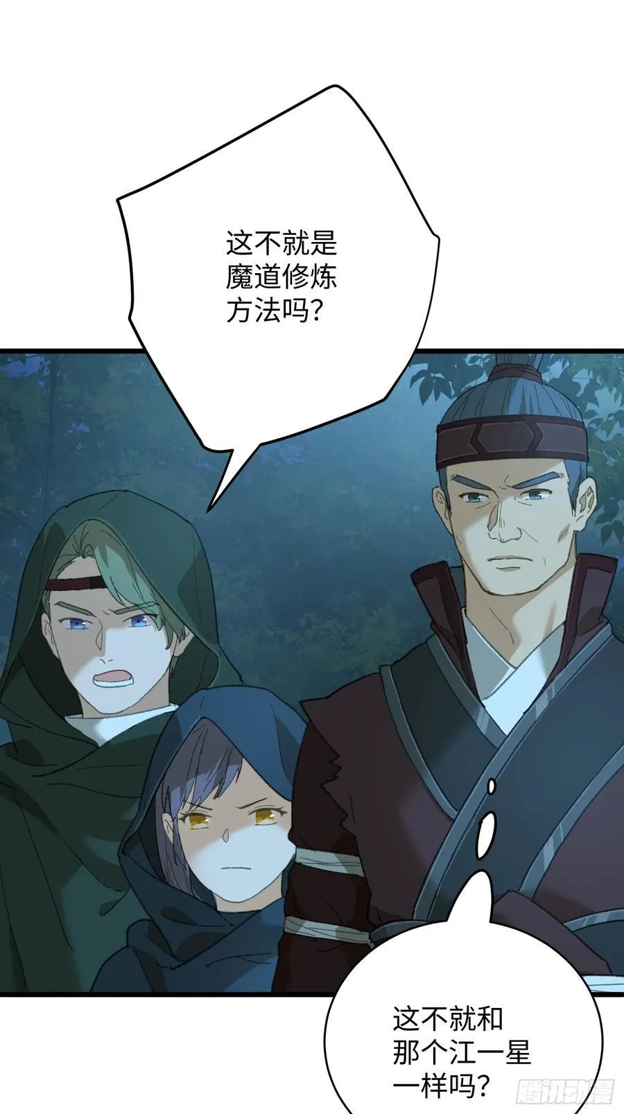 大乘期才有逆袭系统精校漫画,第58话1图