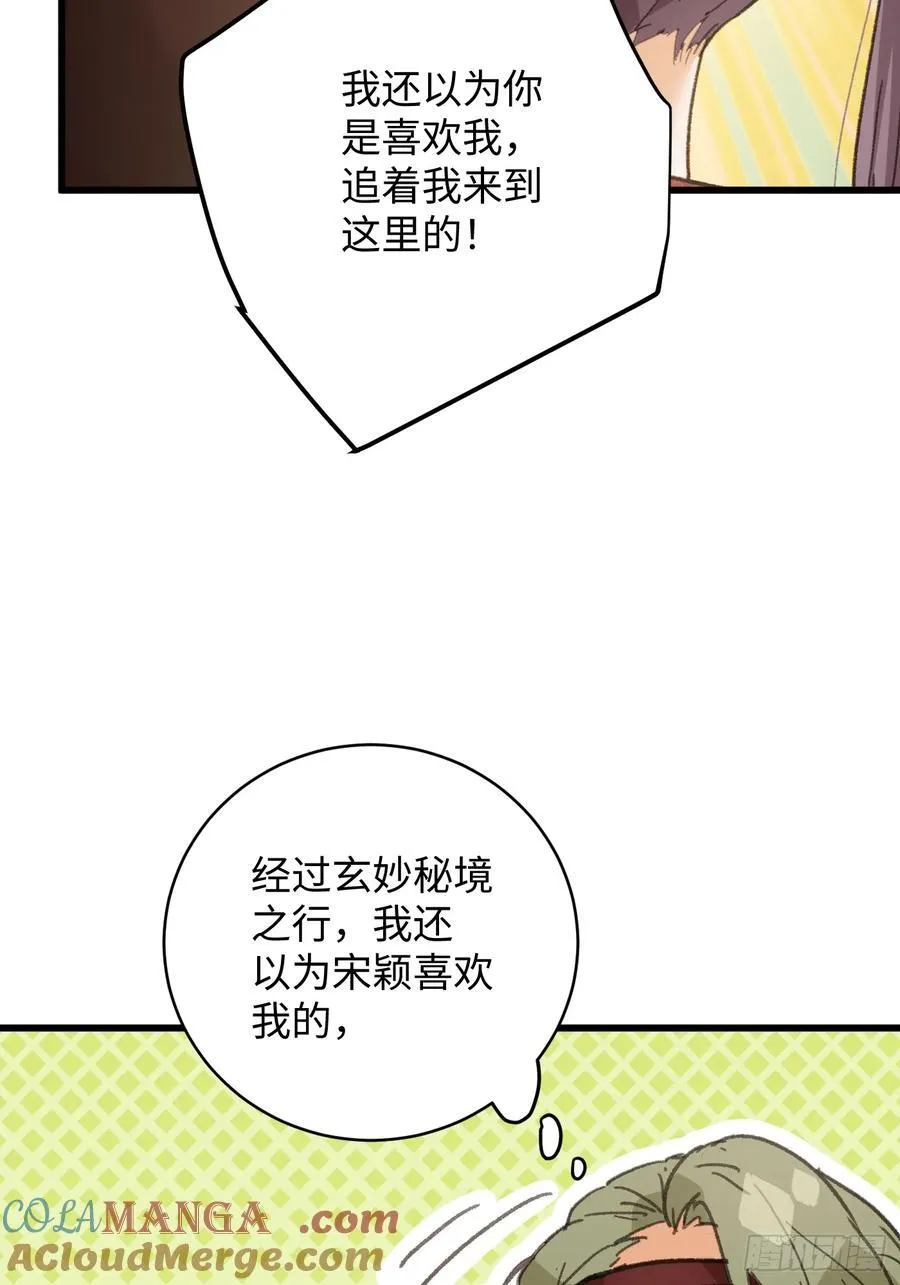 大乘期才有逆袭系统结局是啥漫画,第56话1图