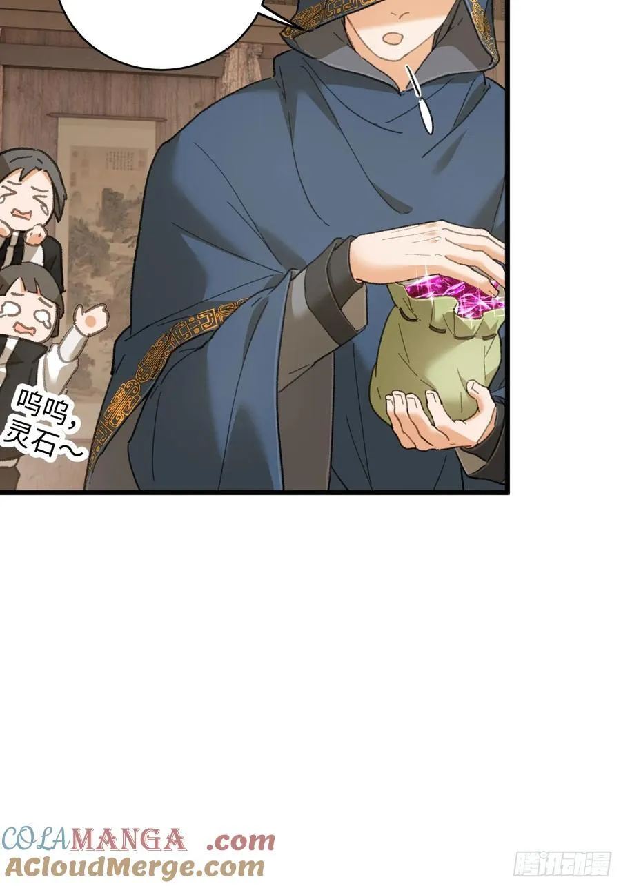 大乘期才有逆袭系统结局是啥漫画,第53话2图