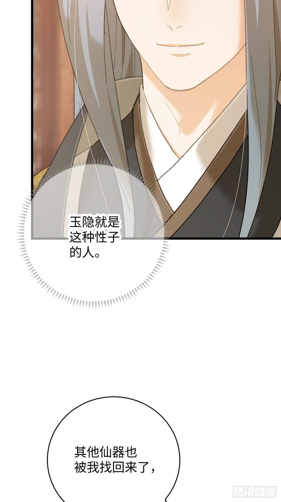 大乘期才有逆袭系统结局是啥漫画,第55话2图