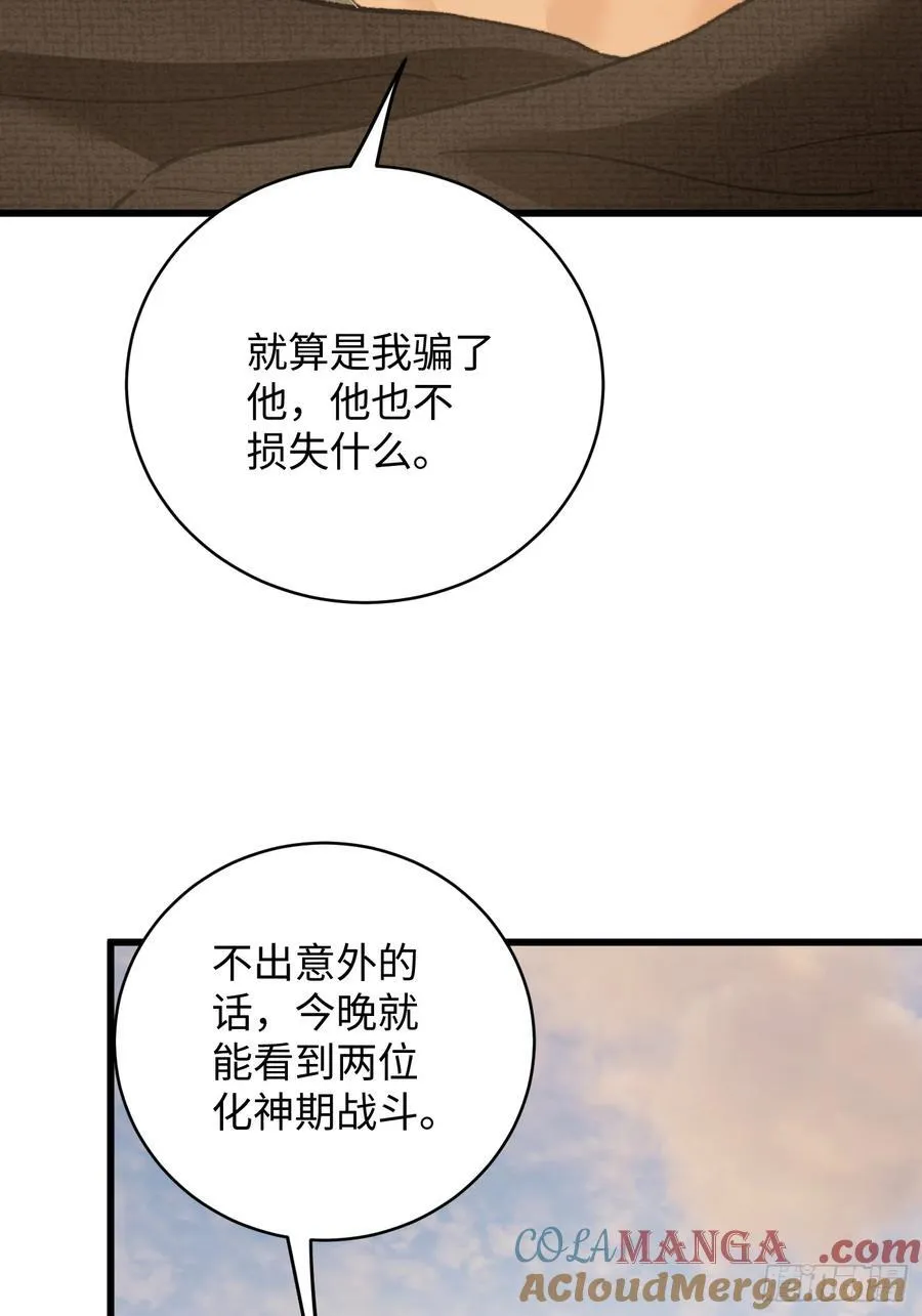 大乘期才有逆袭系统结局是啥漫画,第57话2图