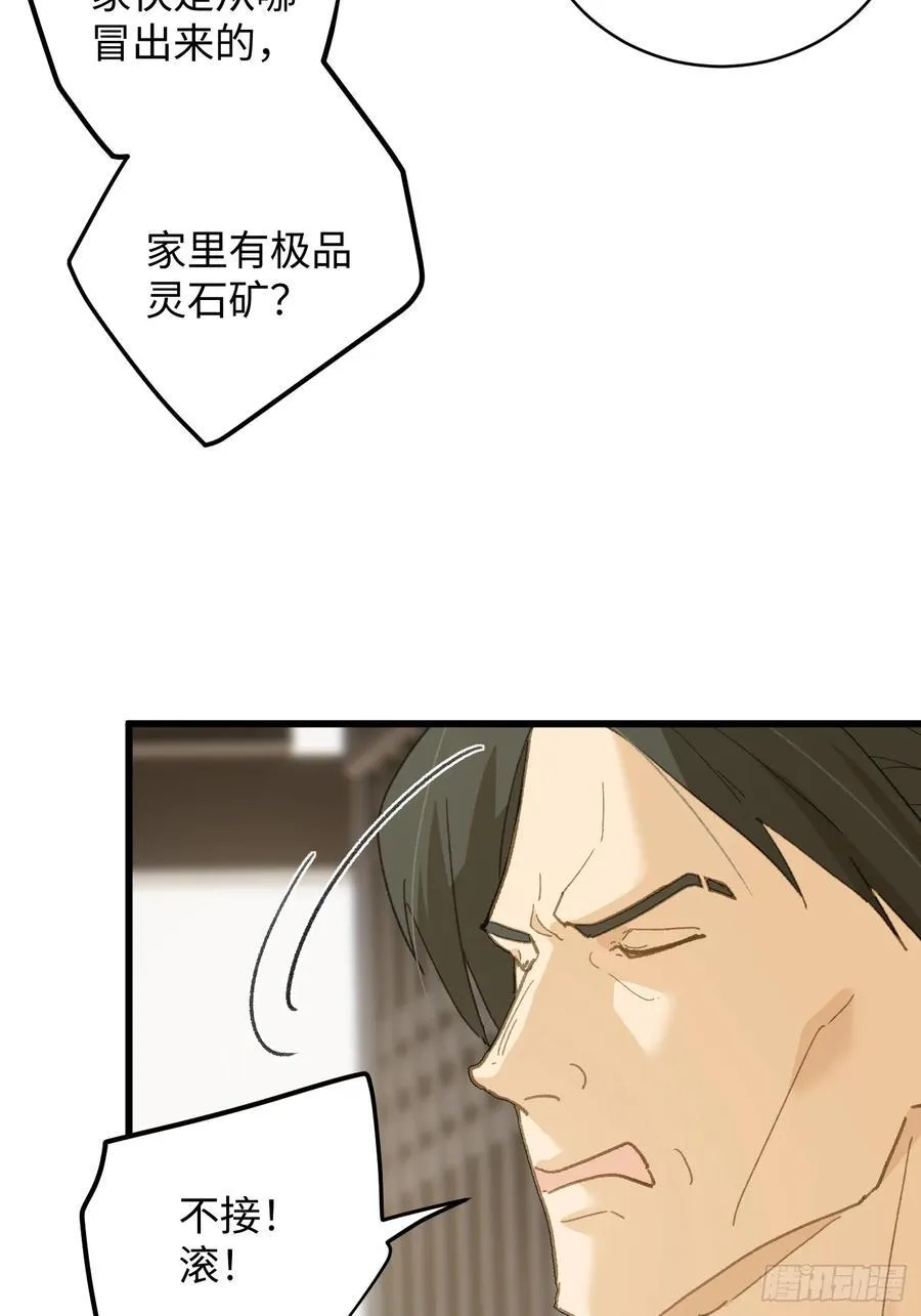 大乘期才有逆袭系统结局是啥漫画,第53话2图