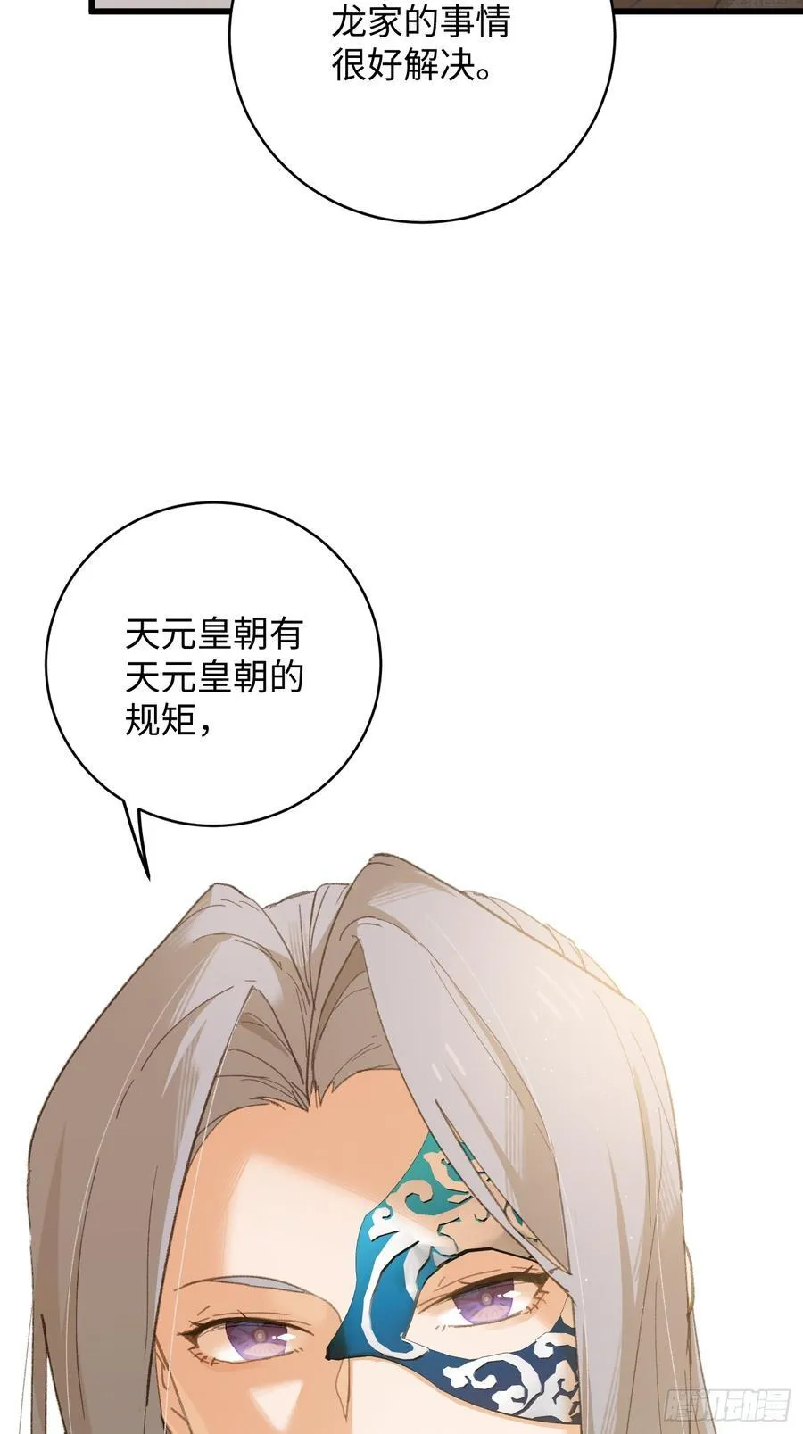 大乘期才有逆袭系统结局是啥漫画,第55话2图