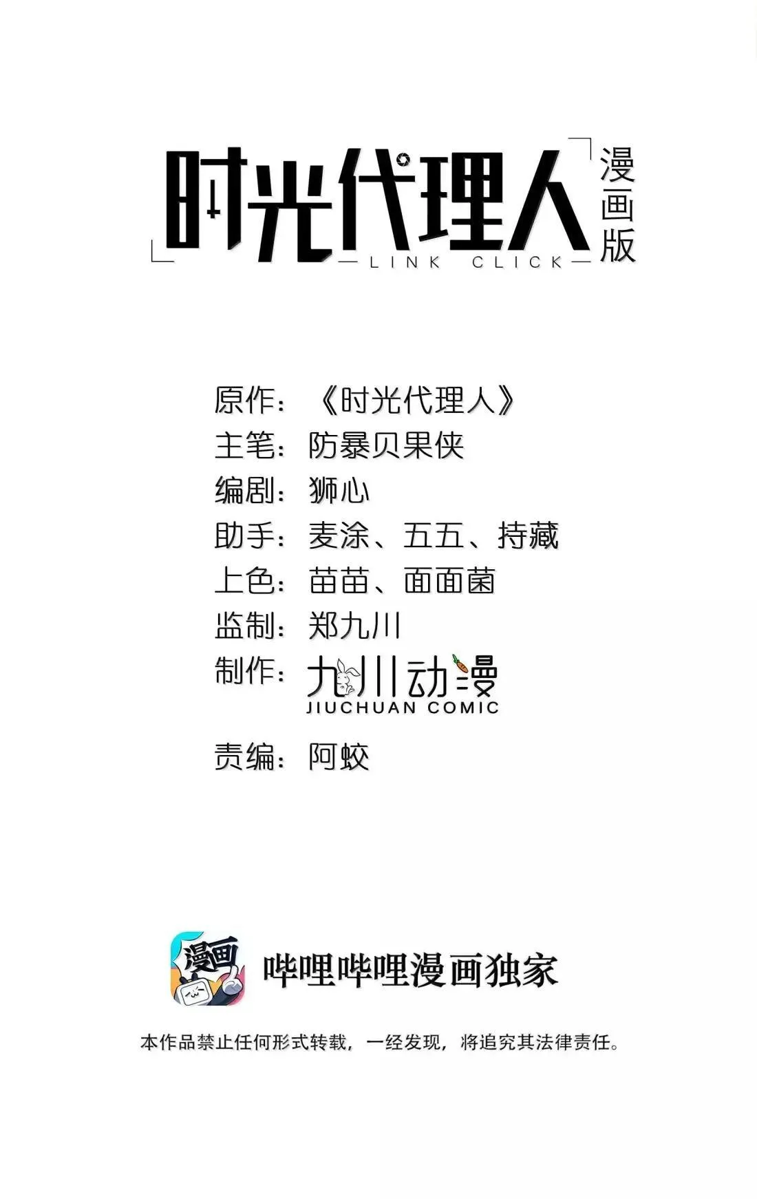 时光代理人漫画,038 一个道歉有这么难？2图