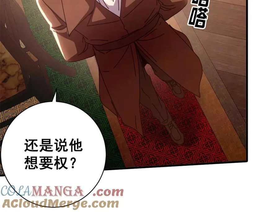 看守魔女们的典狱长漫画免费阅读下拉漫画,112 税务局的凝视1图