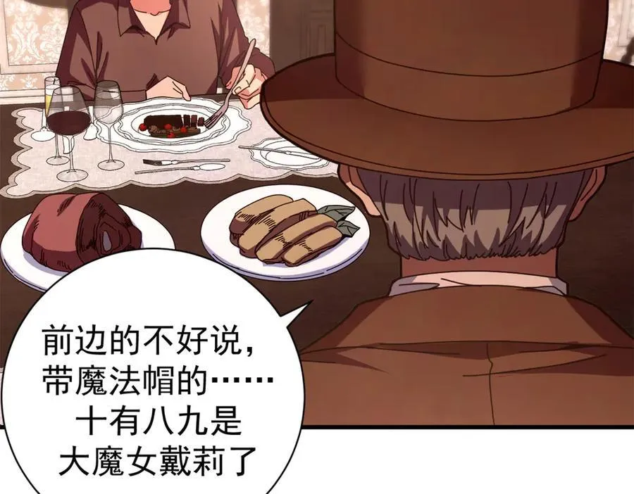 看守魔女们的典狱长漫画免费阅读下拉漫画,112 税务局的凝视1图