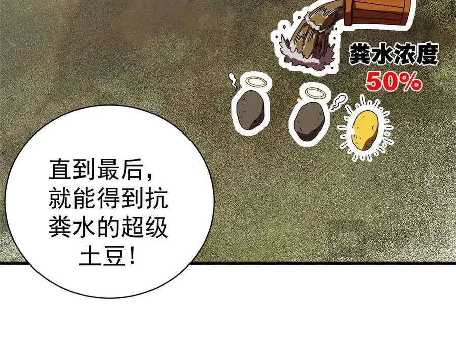 看守魔女们的典狱长漫画,110 粪宝一号1图