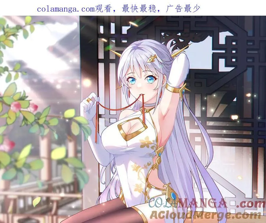 我掉落的宝物都成了妹子漫画,第122话 分币不要就是干1图