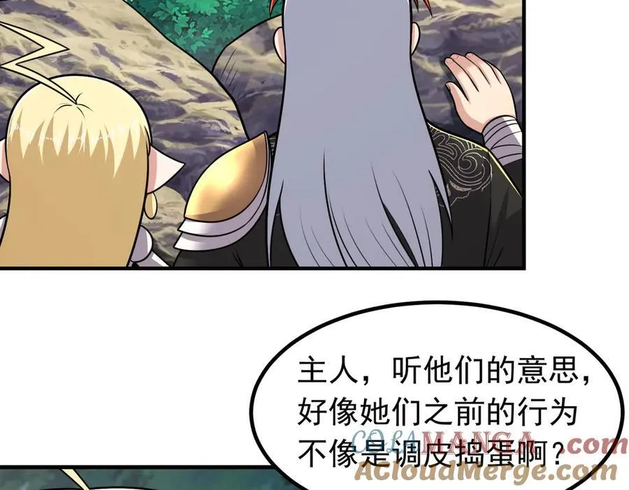 我掉落的宝物都成了妹子漫画,第120话 追女宝典失效了？！1图