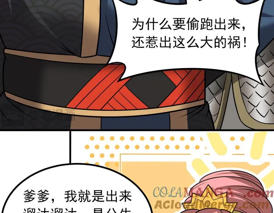 我掉落的宝物都成了妹子漫画,第120话 追女宝典失效了？！1图