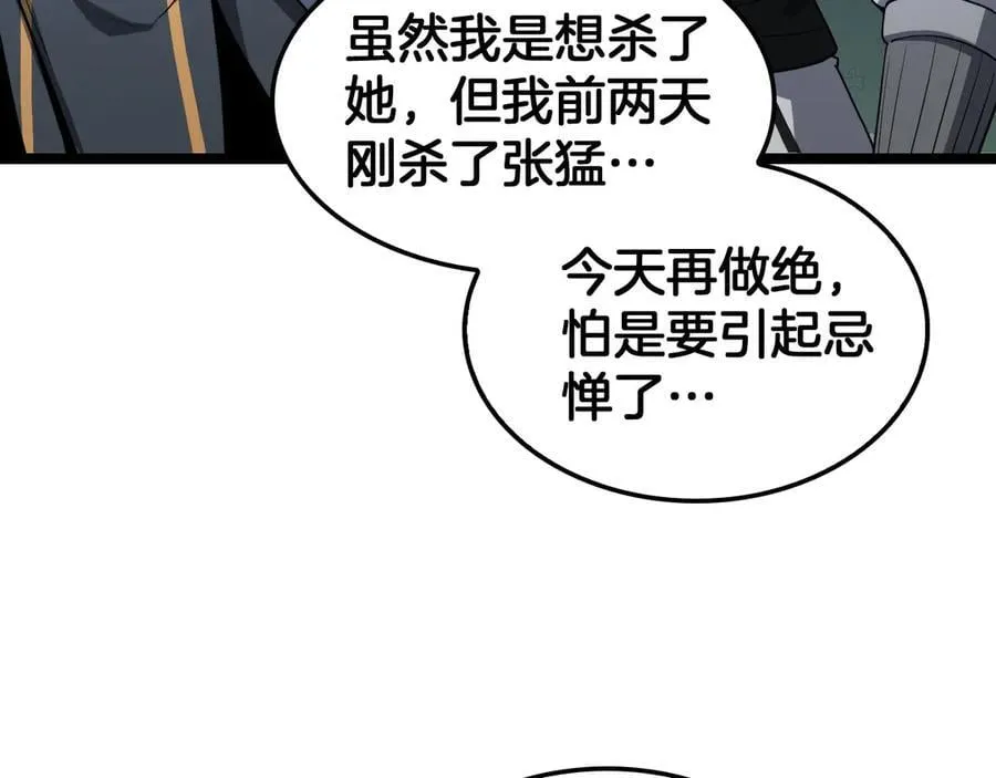 网游末日剑神漫画,第47话 委员会上震八方2图