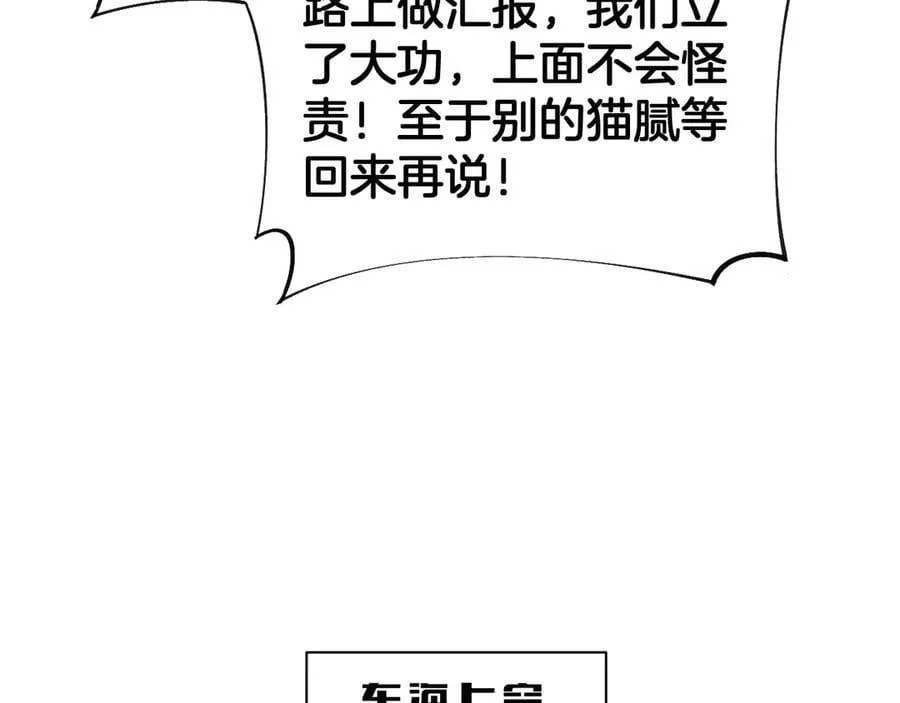 末日剑神地狱之门漫画,第58话 强闯东海2图
