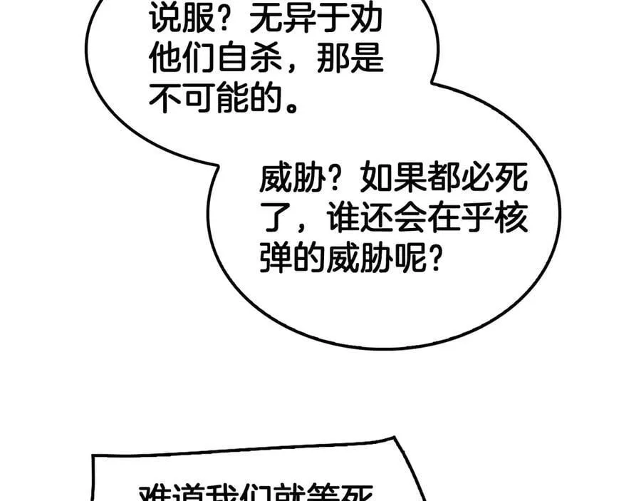 网游末日剑神漫画,第56话 杀戮盛宴2图
