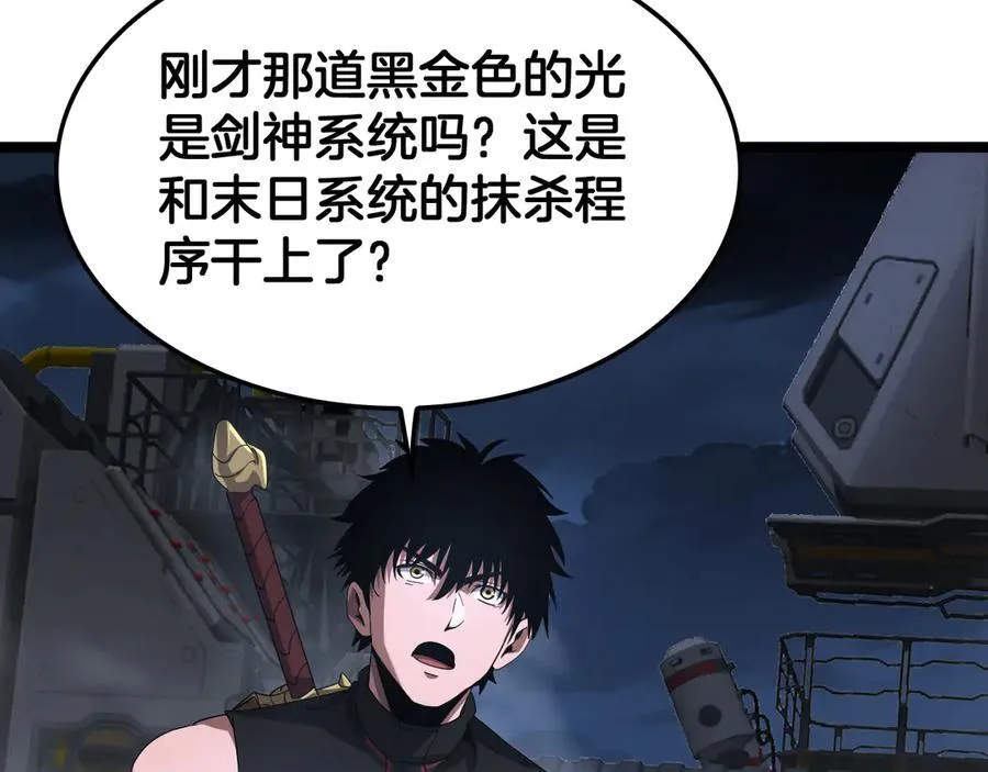 末日剑神地狱之门漫画,第57话 夺取权限1图