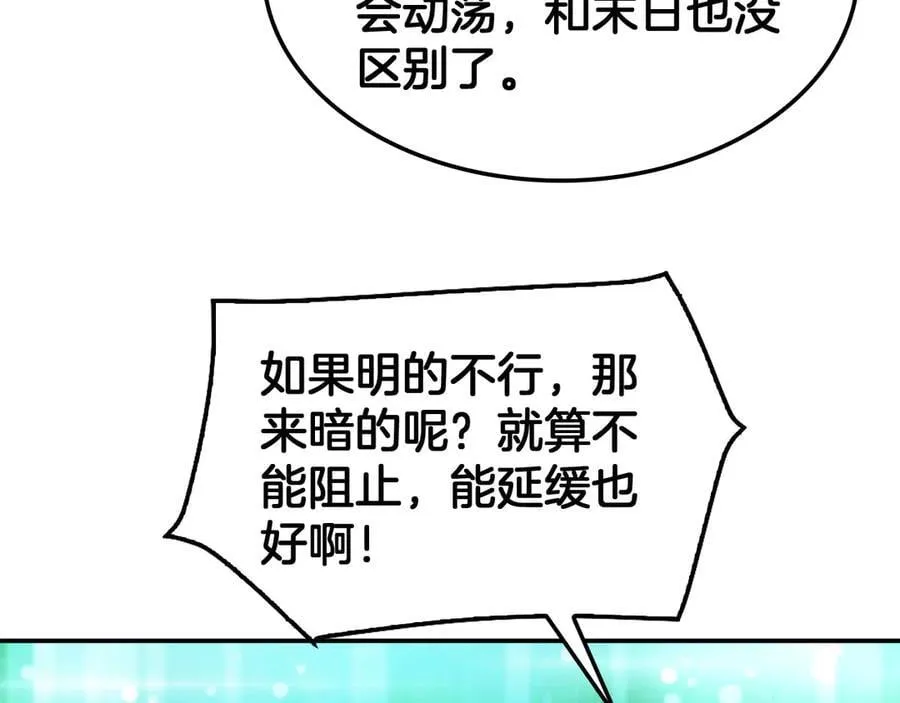 网游末日剑神漫画,第56话 杀戮盛宴1图