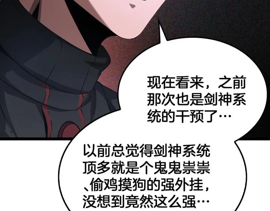 末日剑神地狱之门漫画,第57话 夺取权限1图