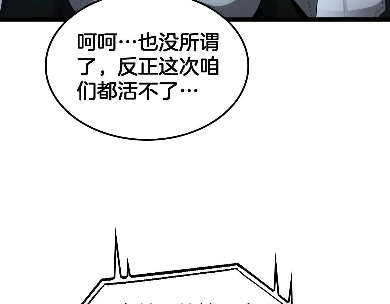 末日剑神地狱之门漫画,第50话 夺权布局2图