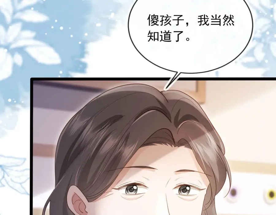 白月光他爱上替身了25话漫画,第82话 心软1图