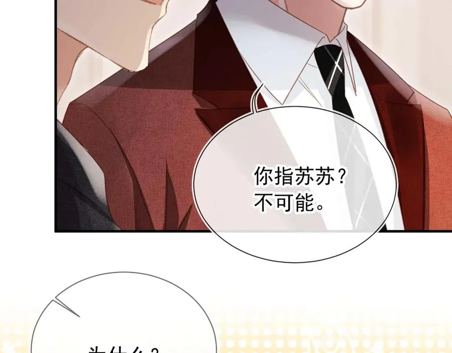 白月光他爱上替身了25话漫画,第89话 云盛老板苏以尘2图