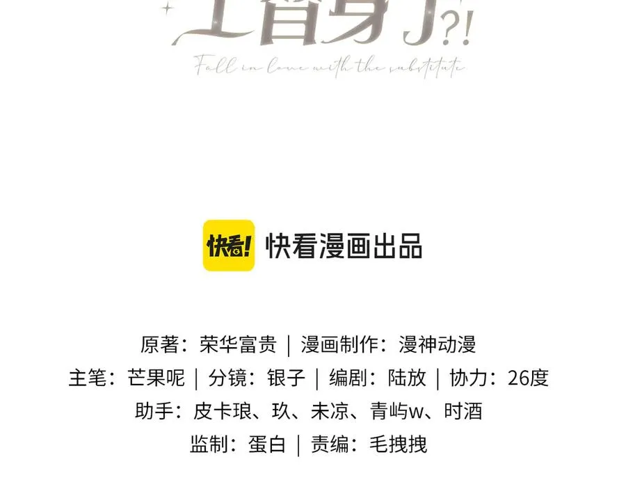 白月光他爱上替身了25话漫画,第92话 别动我的人1图