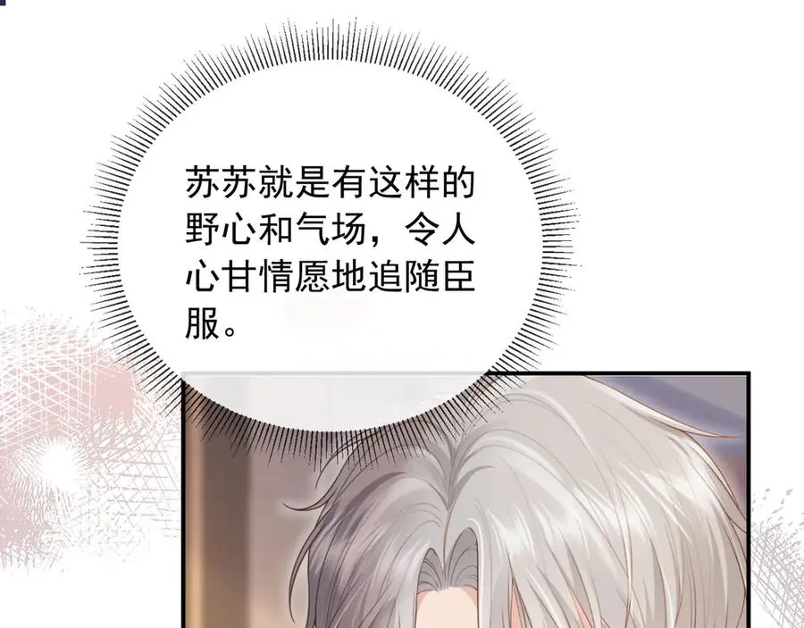 白月光他爱上替身了25话漫画,第80话 搞事业的男人最帅1图