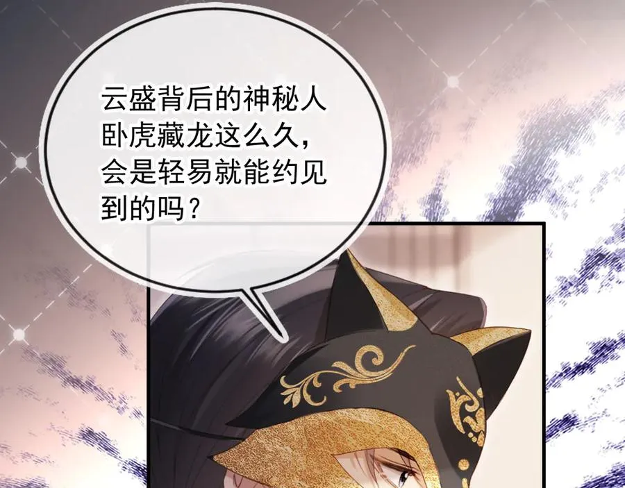 白月光他爱上替身了25话漫画,第86话 他好狂，但是好帅1图