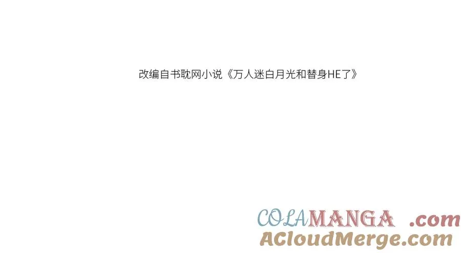 白月光他爱上替身了25话漫画,第88话 壕气拍卖2图