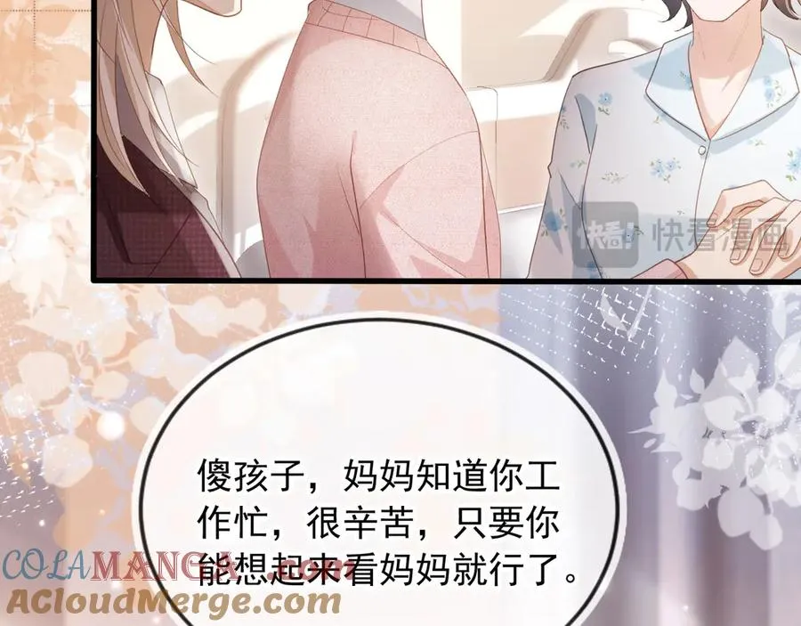 白月光他爱上替身了25话漫画,第81话 妈&干妈2图