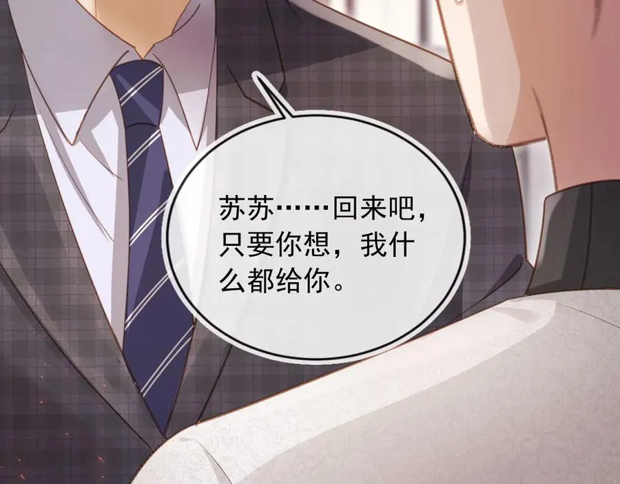 白月光他爱上替身了25话漫画,第92话 别动我的人1图
