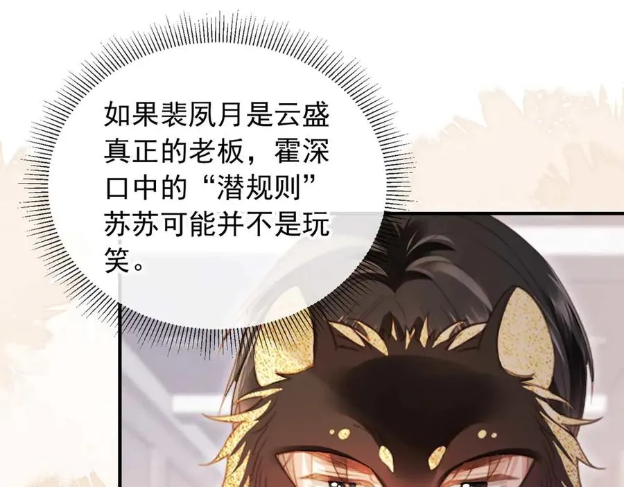 白月光他爱上替身了25话漫画,第89话 云盛老板苏以尘1图