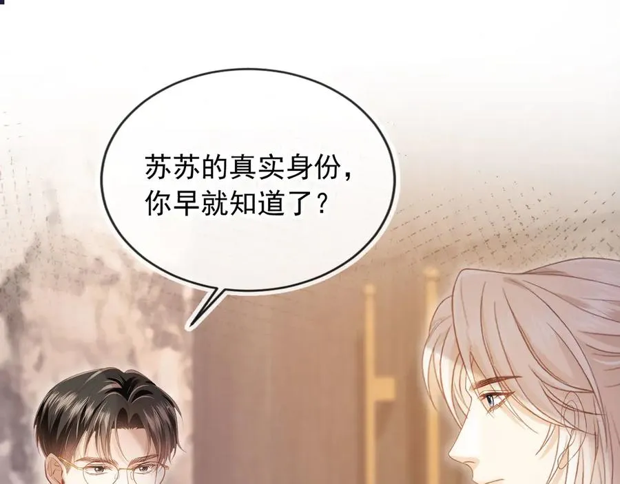 白月光他爱上替身了25话漫画,第91话 我喜欢的其实是你1图