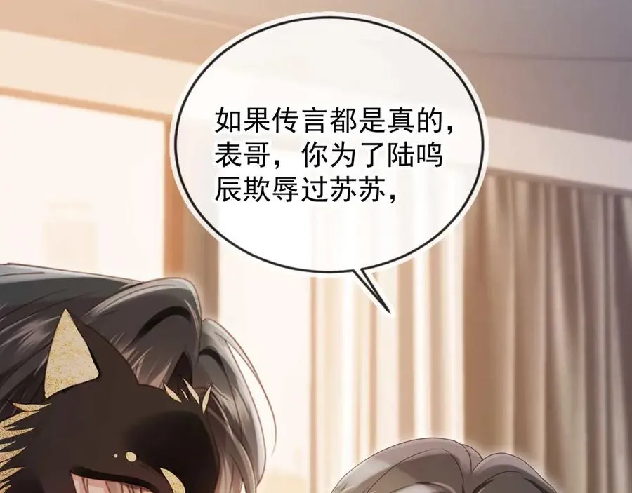 白月光他爱上替身了苏以尘和裴夙月漫画,第88话 壕气拍卖1图