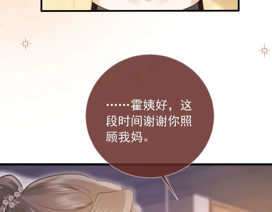 白月光他爱上替身了25话漫画,第81话 妈&干妈1图