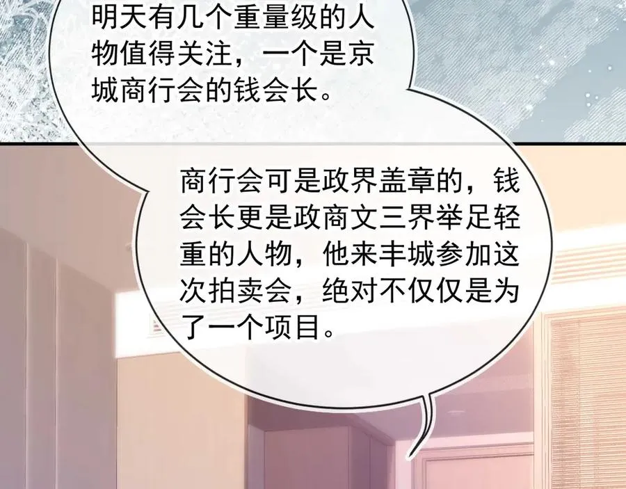 白月光他爱上替身了25话漫画,第85话 拍卖会开幕2图