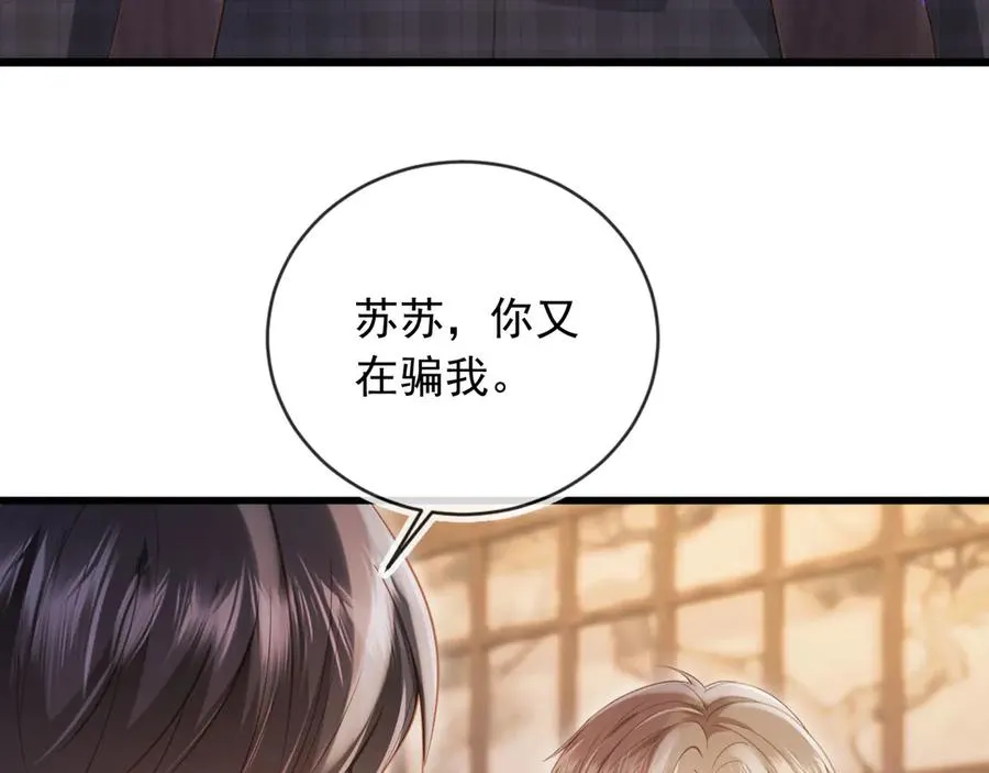 白月光他爱上替身了25话漫画,第92话 别动我的人1图