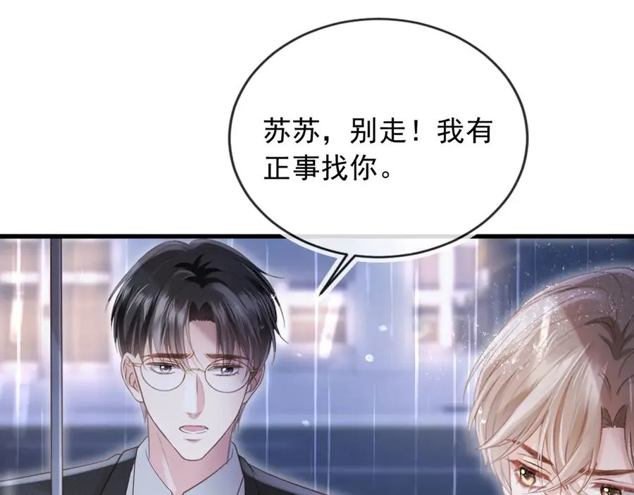 白月光他爱上替身了25话漫画,第84话 哥哥的小小火葬场2图