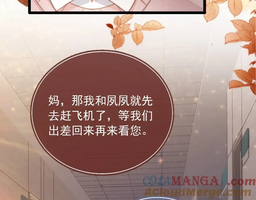 白月光他爱上替身了25话漫画,第82话 心软1图
