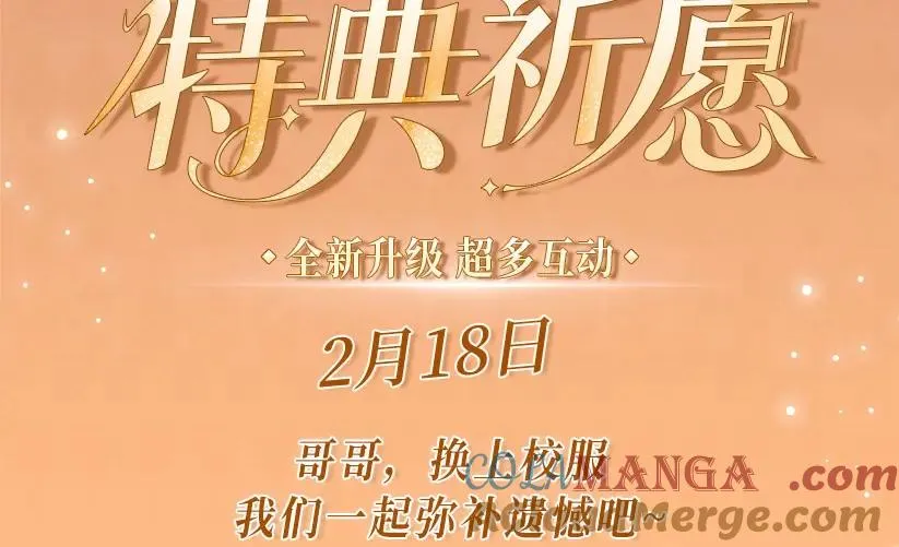 白月光他爱上替身了25话漫画,特典预热·：2月18日 青葱欲梦 换上校服 弥补遗憾1图