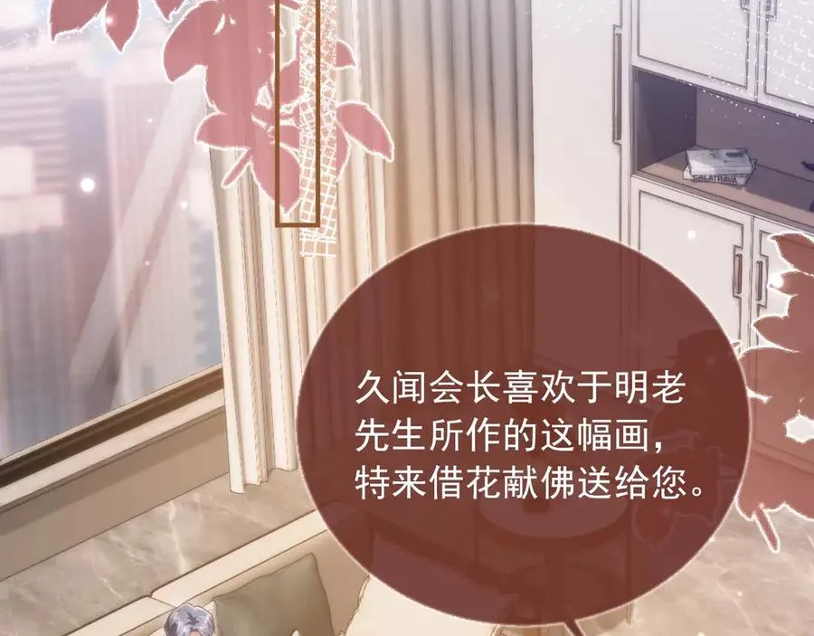 白月光他爱上替身了25话漫画,第89话 云盛老板苏以尘2图