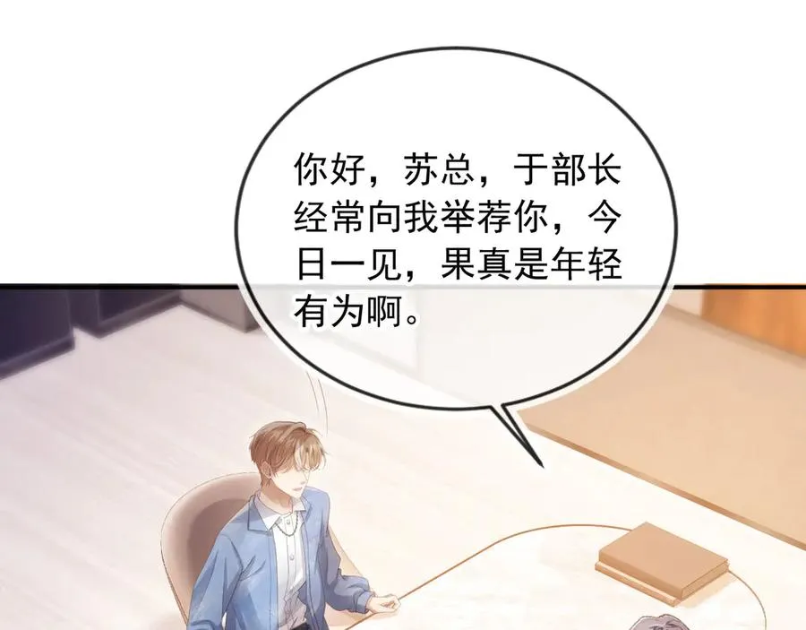 白月光他爱上替身了25话漫画,第84话 哥哥的小小火葬场1图