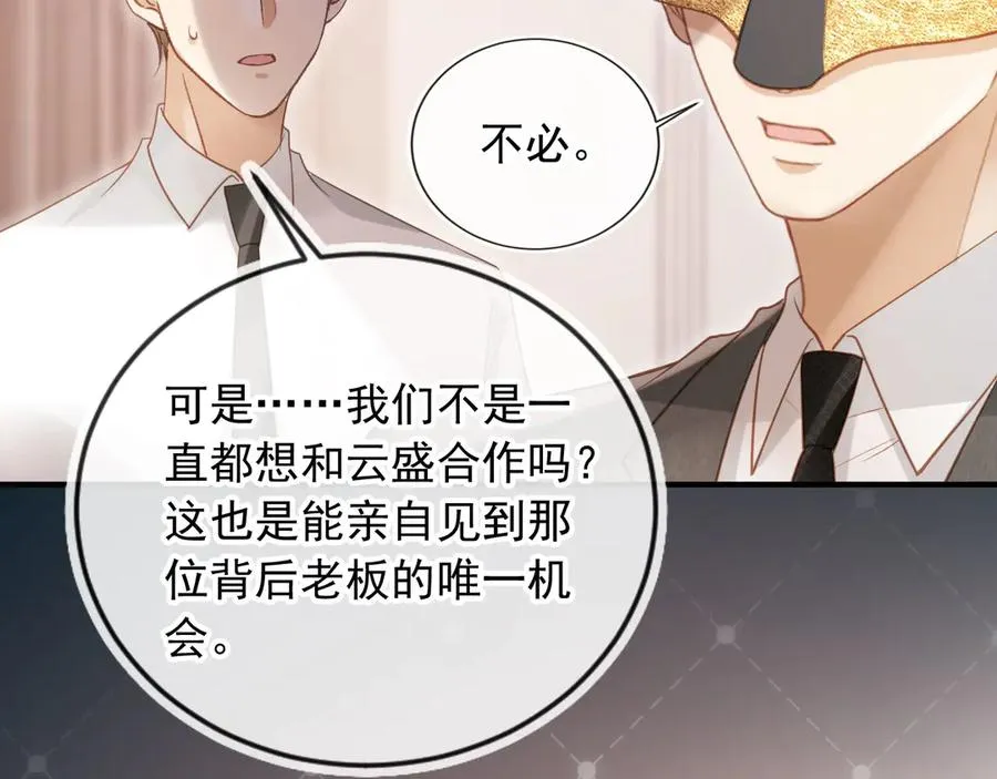 白月光他爱上替身了25话漫画,第86话 他好狂，但是好帅2图