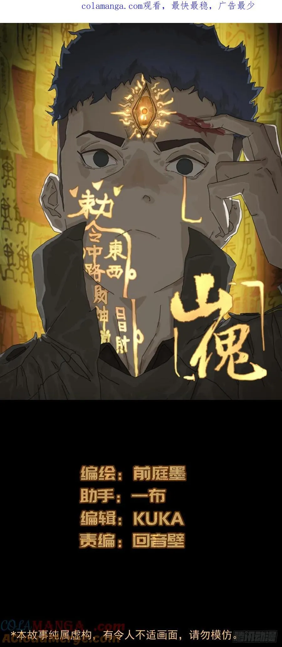 山傀：山神诡录漫画,英雄（七）1图