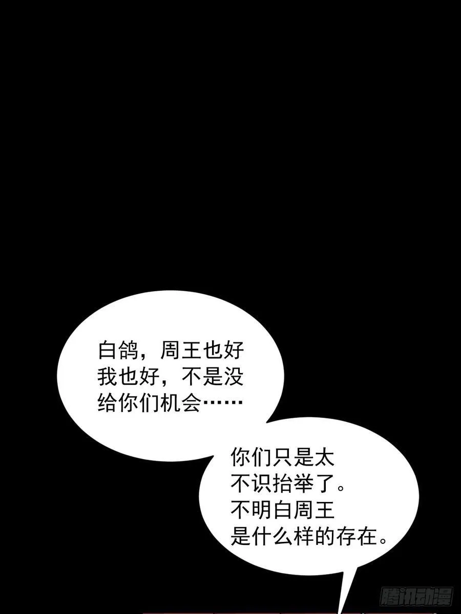 山傀：山神诡录漫画,英雄（二）2图