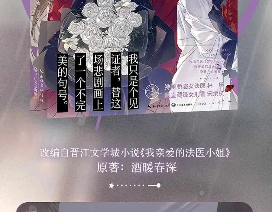 我亲爱的法医小姐是be还是he漫画,单行本第3册来啦！2图